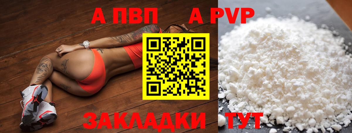 А ПВП  Вход с VPN  Верхняя Пышма  APVP мука  наркошоп  Альфа ПВП крисы CK 