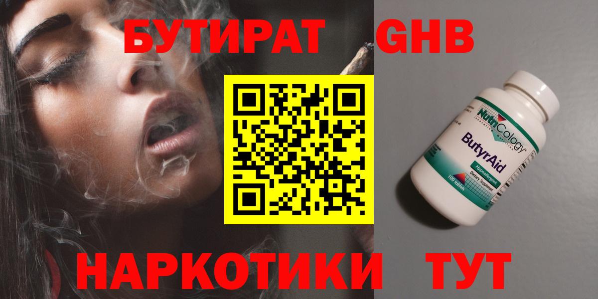 Бутират BDO  Вход с VPN  Верхняя Пышма 