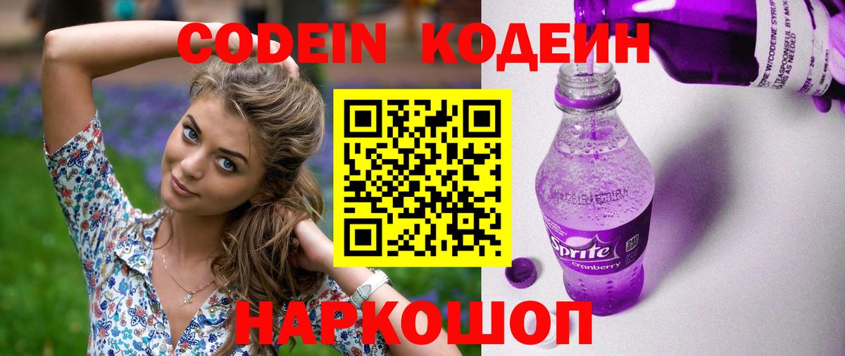 Codein напиток Lean (лин) Верхняя Пышма