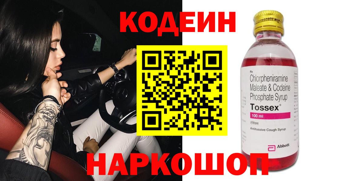 Кодеин напиток Lean (лин)  Вход с VPN  Codein напиток Lean (лин)  Верхняя Пышма 