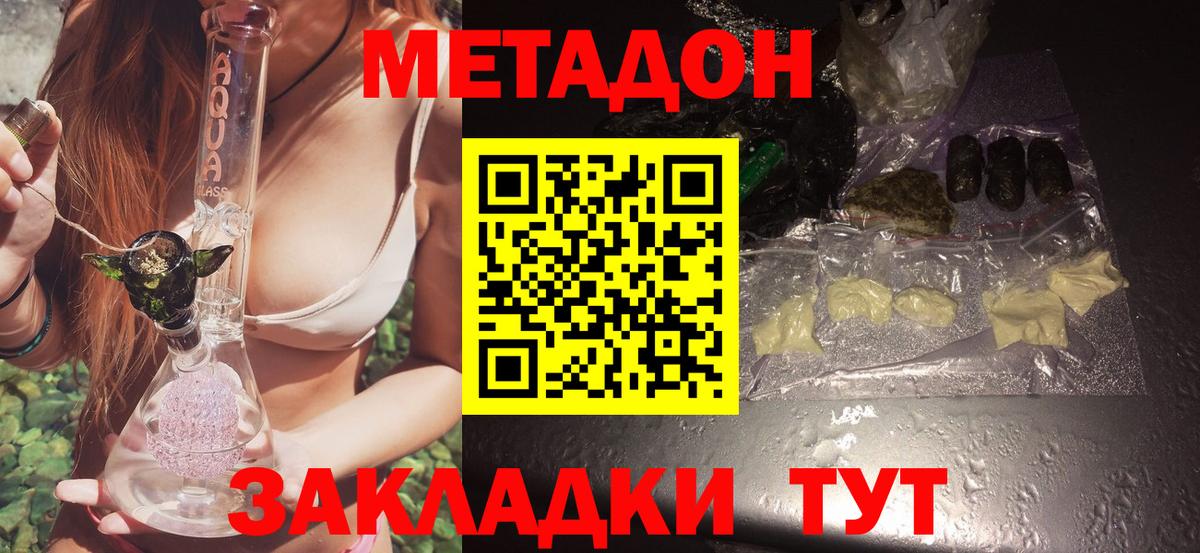 МЕТАДОН methadone Верхняя Пышма